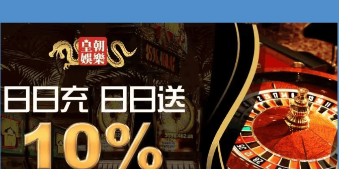 皇朝娛樂日日充日日送